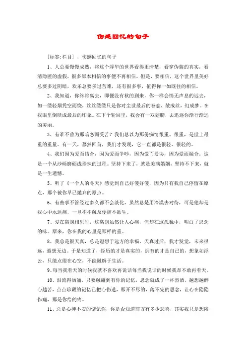 伤感回忆的句子