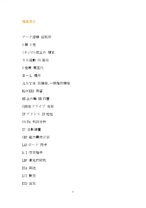 模具方面日语_专业术语