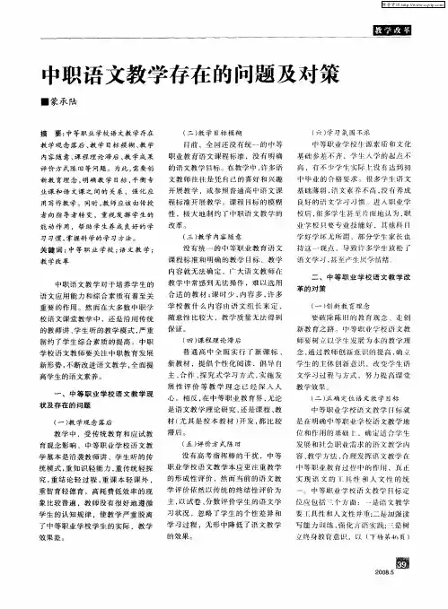 中职语文教学存在的问题及对策