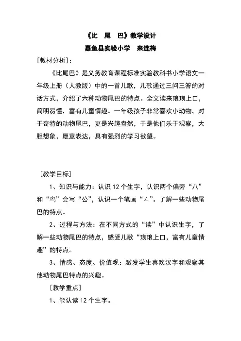 人教版小学语文一年级上册10 比尾巴