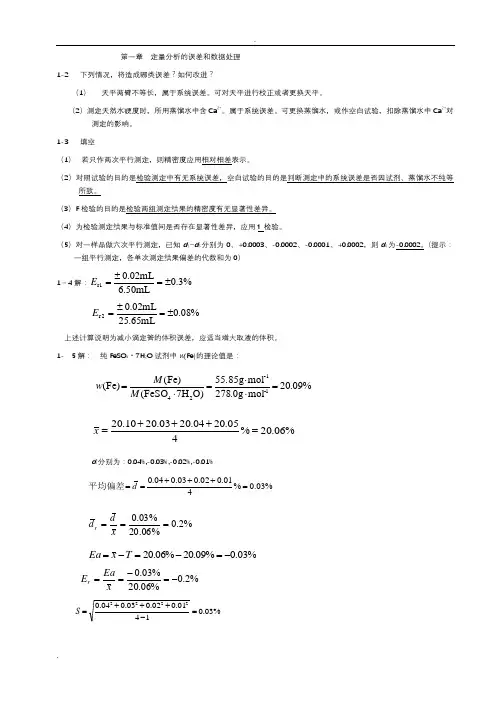 定量分析简明教程答案