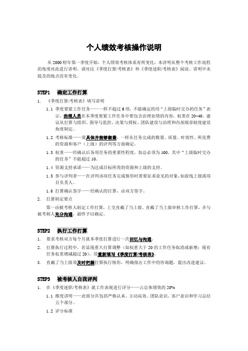个人绩效考核操作说明