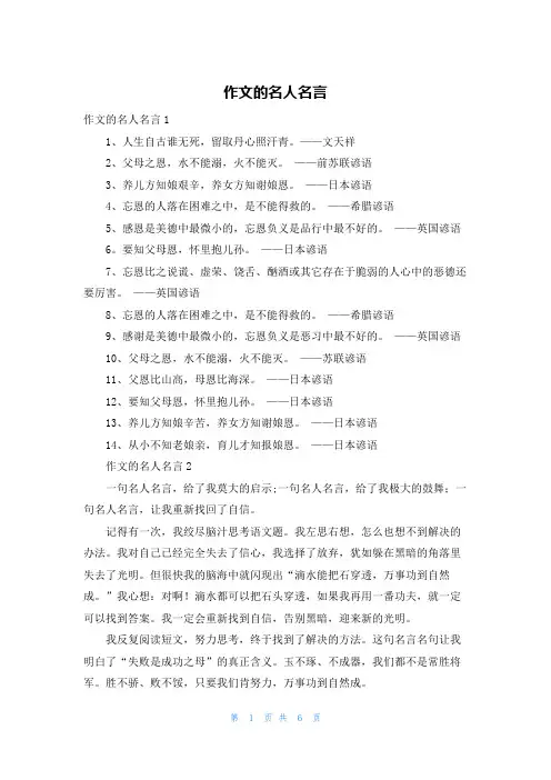 作文的名人名言