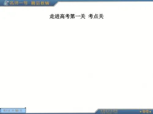 第十三章 第一讲  光的折射  全反射