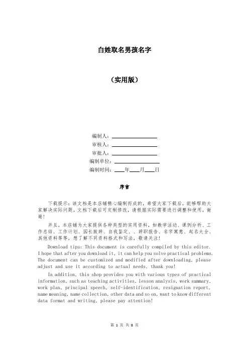 白姓取名男孩名字