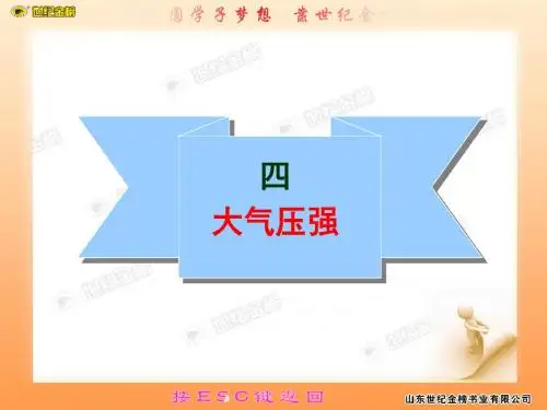 四  大气压强