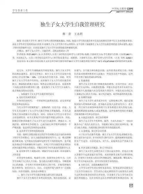 独生子女大学生自我管理研究