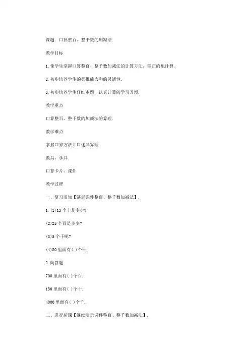 整百、整千数加减法