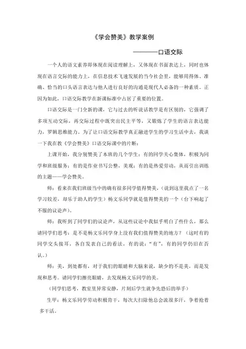 学会赞美   案例