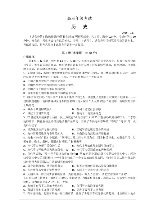 泰安市2017届高三上学期期中考试(历史)