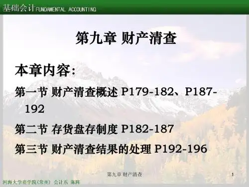 基础会计(第九章)