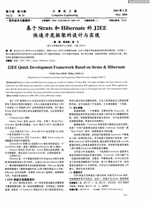 基于Struts和Hibernate的J2EE快速开发框架的设计与实现