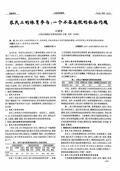 农民工的体育参与：一个不容忽视的社会问题