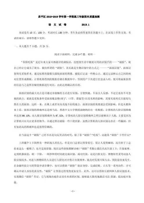 2019届北京市昌平区高三上学期期末质量检测语文试题(PDF版)