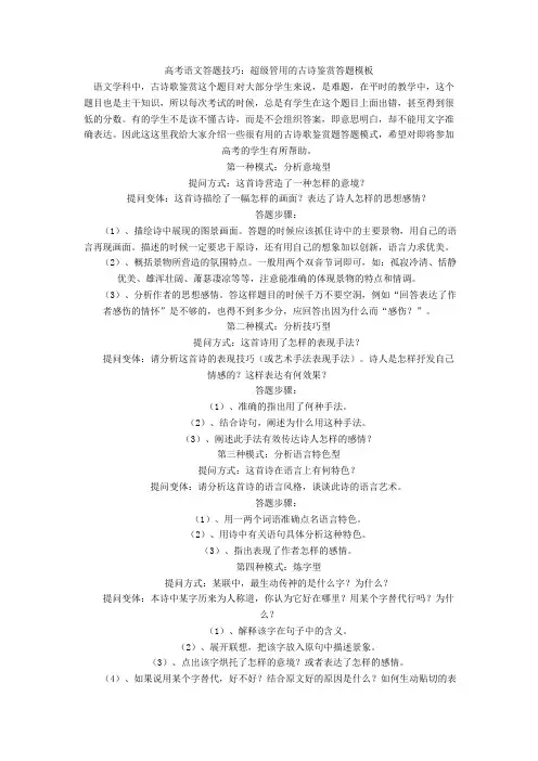 语文答题技巧：超级管用的古诗鉴赏答题模板 2