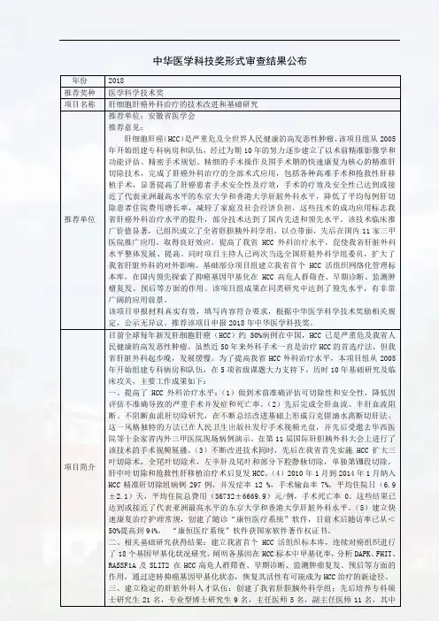 肝细胞肝癌外科治疗的技术改进和基础研究-中华医学会