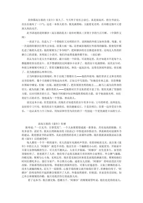 童年的读后感