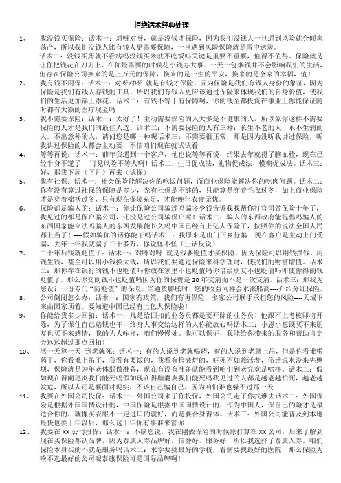 保险拒绝话术经典处理