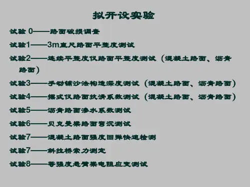 路面试验全