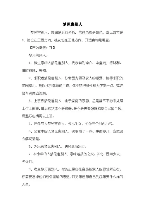梦见害别人