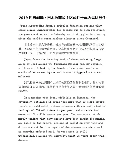 2019四级阅读：日本核事故灾区或几十年内无法居住