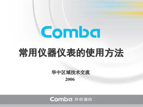 8.常用仪器仪表的使用方法(测试手机)