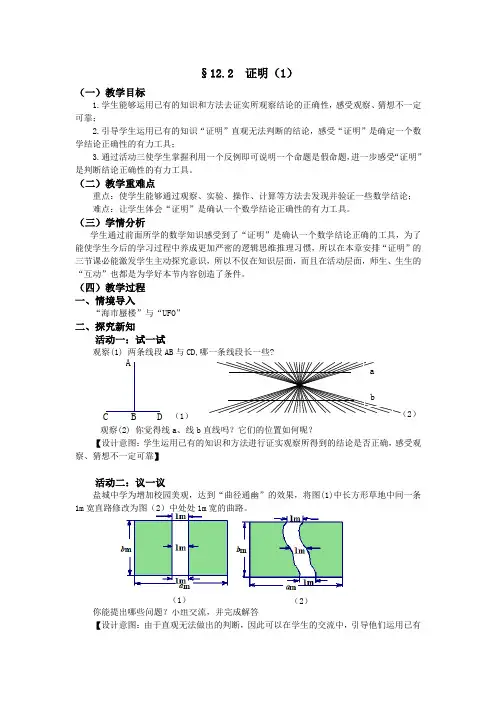 苏科版数学七年级下册 12.2 证明 教案设计