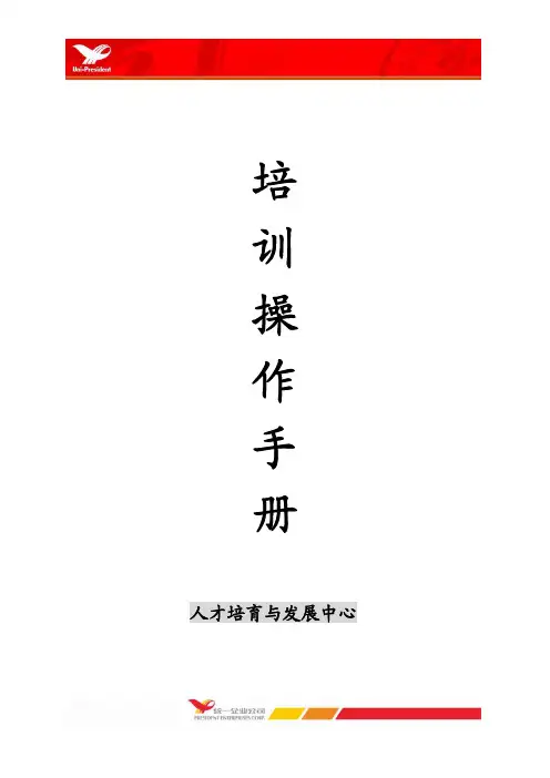 培训操作手册