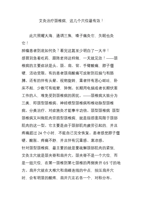 艾灸治疗颈椎病,这几个穴位最有效!