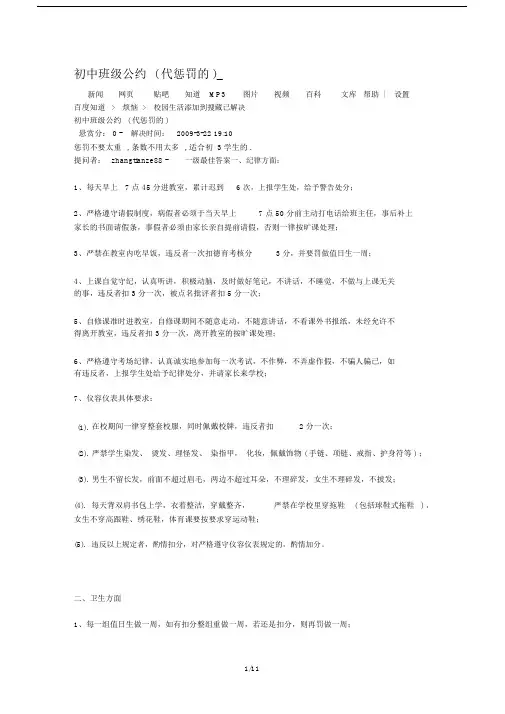 初中班级公约(代惩罚的)_.docx