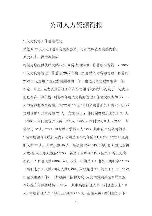 公司人力资源简报