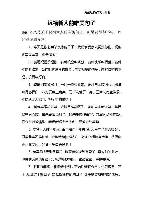 祝福新人的唯美句子