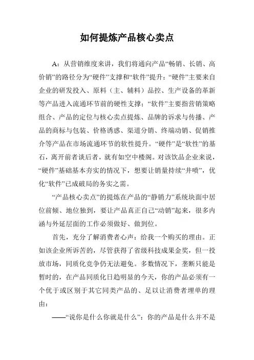 如何提炼产品核心卖点