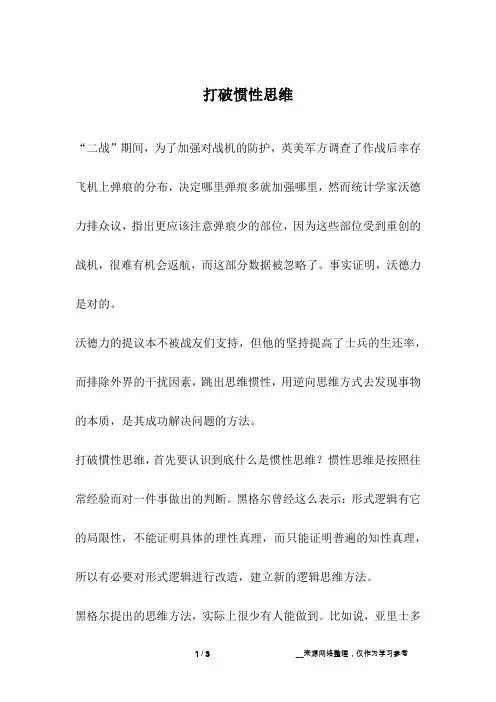 打破惯性思维_成长故事