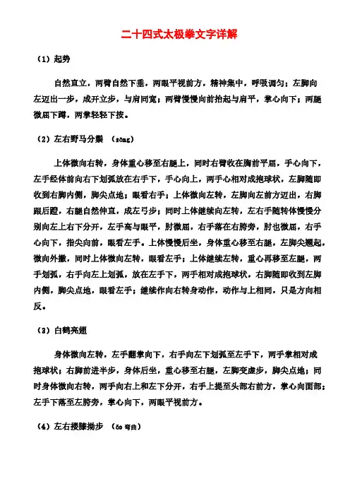 二十四式太极拳文字详解