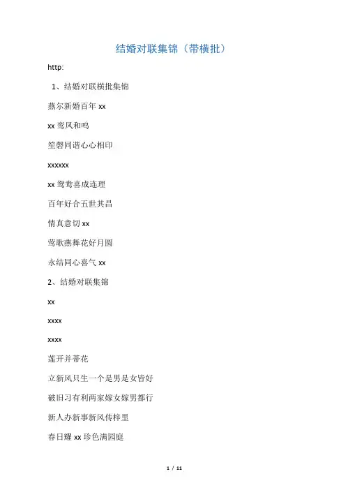 结婚对联集锦(带横批)