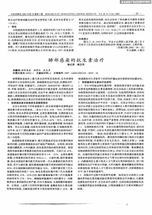 肺部感染的抗生素治疗
