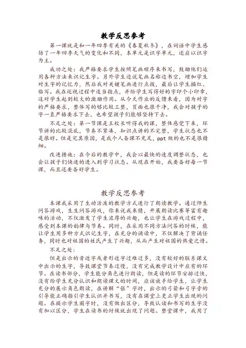 部编版一年级语文下册全册教学反思