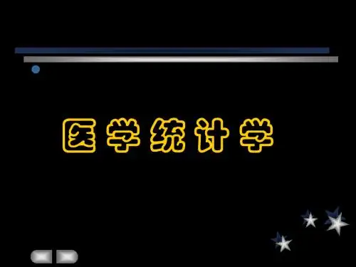 统计学1 PPT课件