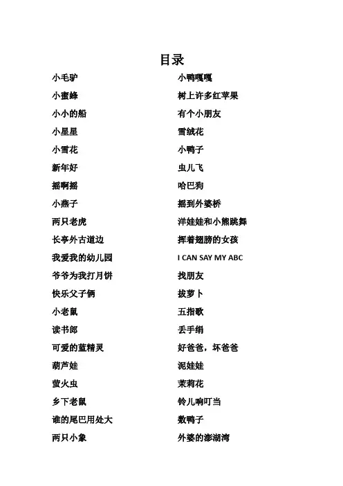 儿歌琴谱,简谱
