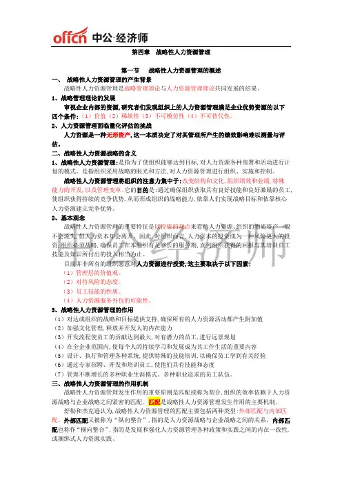 中级经济师人力资源精华背诵版 第四章