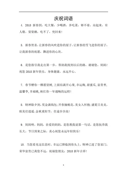 庆祝词语