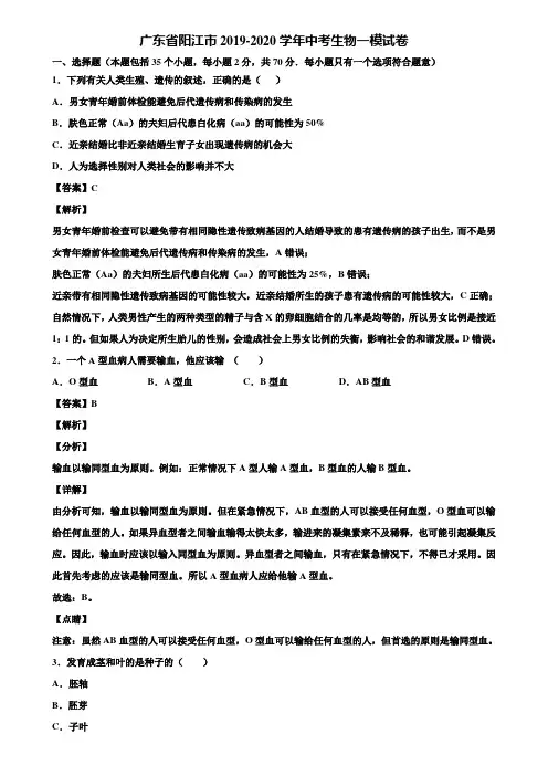 广东省阳江市2019-2020学年中考生物一模试卷含解析