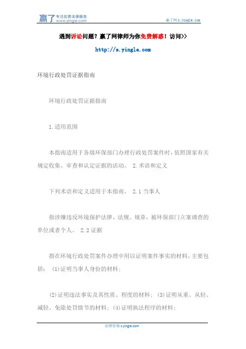 环境行政处罚证据指南