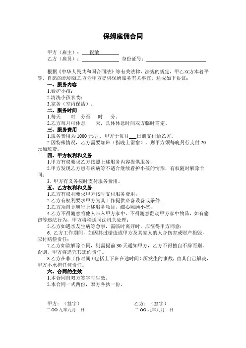 保姆雇佣合同