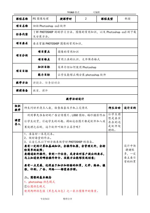 Photoshop教学案和课件((全套))