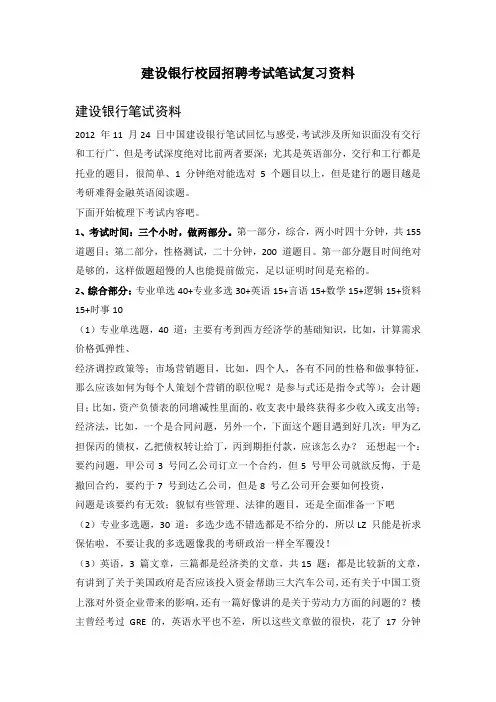 中国建设银行校园招聘考试笔试内容历年考试真题资料
