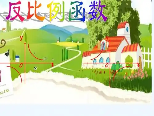 反比例函数的概念