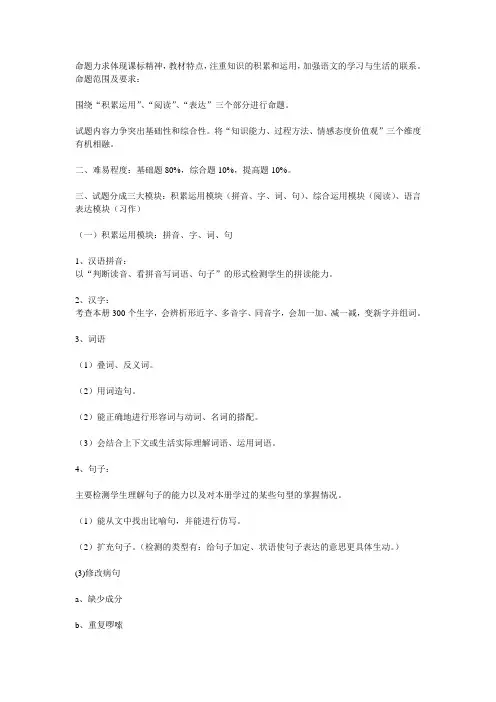 2013-2014年三年级语文期末考试纲要