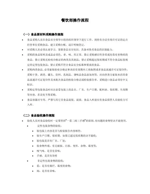 餐饮操作流程